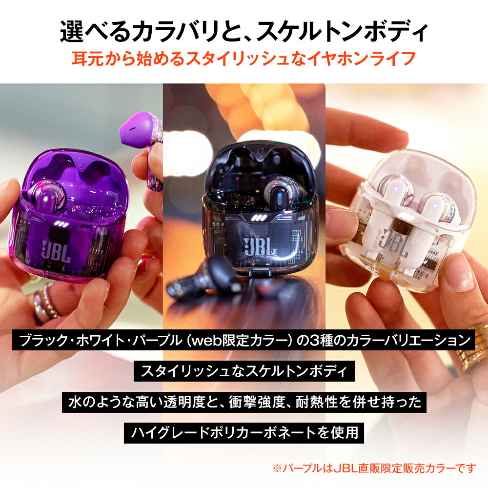 公式】 JBL 完全ワイヤレスイヤホン TUNE FLEX GHOST | ジェー