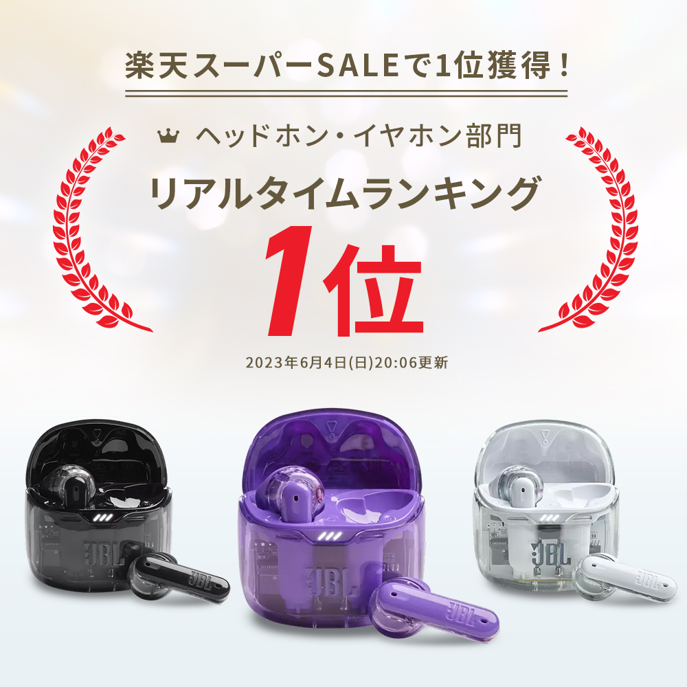 公式】 JBL 完全ワイヤレスイヤホン TUNE FLEX GHOST | ジェー