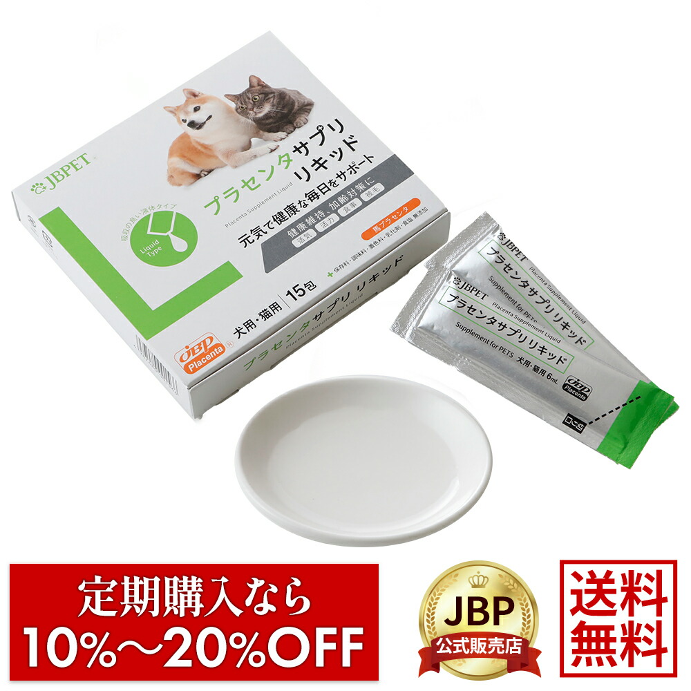 楽天市場】【最安値挑戦中！】JBPプラセンタEQリキッド 犬・猫用 12mL