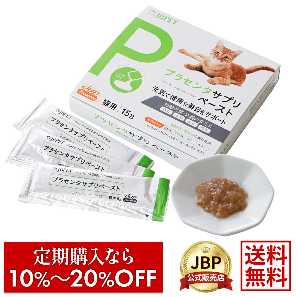 犬猫用 JBP プラセンタ サプリメント EQ パウダー 30包 2箱セット 楽天市場】JBPプラセンタEQパウダー【犬用・猫用】125mg×30包