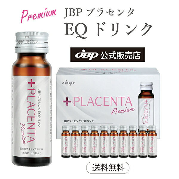 【公式】JBPプラセンタEQドリンク 30本入 50mL 定期購入20％OFF 送料無料 国産馬プラセンタエキス コラーゲン エラスチン ヒアルロン酸 セラミド レスベラトロール アスタキサンチン JBP Placenta EQ Drink：JBP公式オンラインショップ