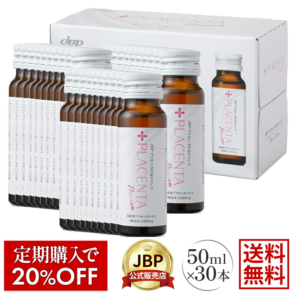 楽天市場】JBPプラセンタEQドリンク 50mL 10本入 定期購入10
