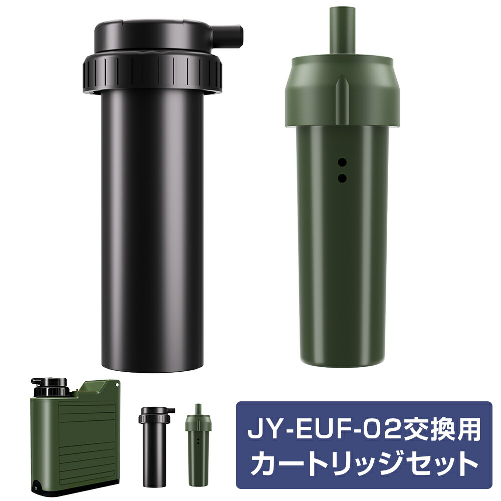 楽天市場】JY-EUF-02 電動浄水器 カートリッジ 交換用
