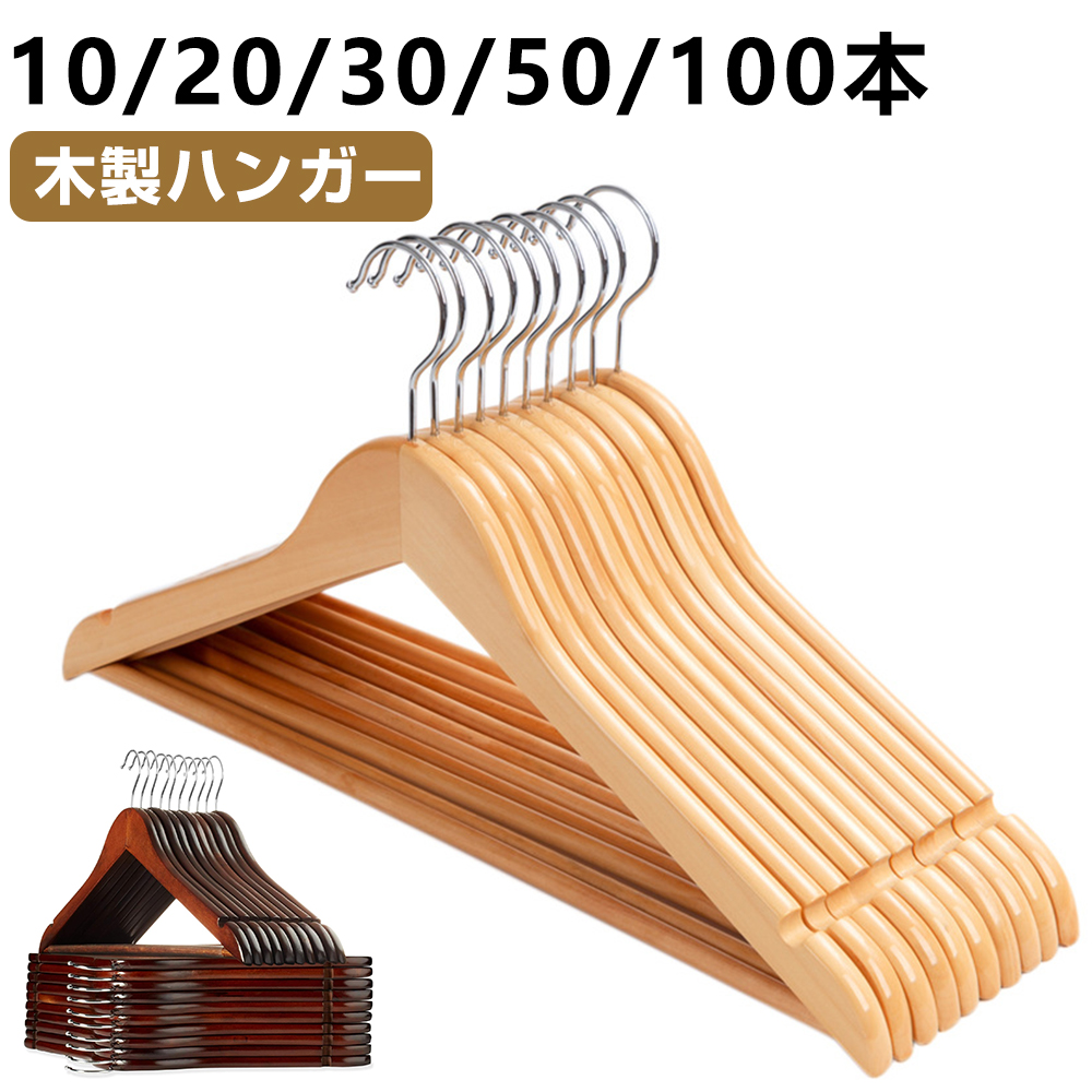 木製衣類ハンガー まとめ売り 木製ハンガー 30本 衣類ハンガーまとめ売り