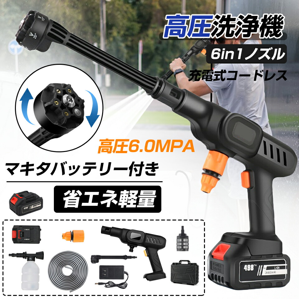 高圧洗浄機❣️コードレス 大容量バッテリー 6in1多機能ノズル 楽天市場】高圧洗浄機 充電式 コードレス 20000mAh 水道不要