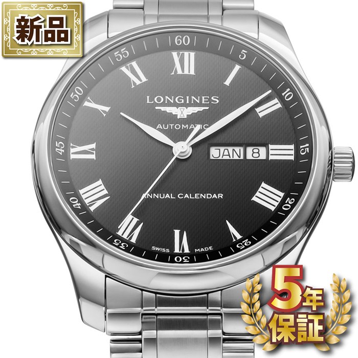 【新品・5年保証】ロンジン Longines 腕時計 マスターコレクション L2.920.4.51.6 裏スケ アニュアルカレンダー デイデイト ローマンインデックス ブラック文字盤 SS 自動巻き 【箱・保付き】