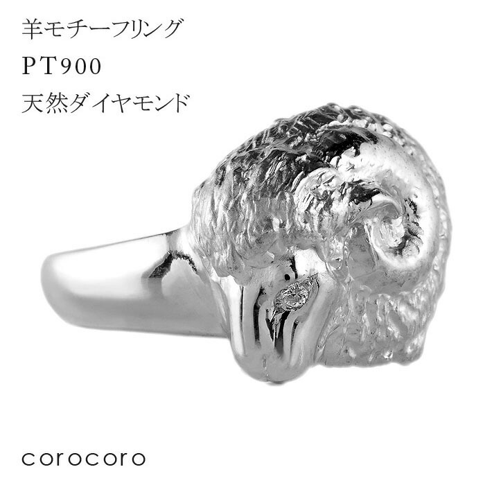 羊輪っか Pt900 レディース メンズ ユニ一発やる 金剛石 輪っか 指環 プラチナ輪っか ひつじ 十二支 未年