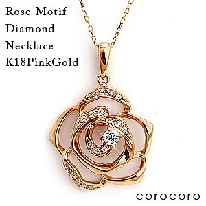 バラ ネックレス レディース ゴールドネックレス K18PG ローズ ダイヤモンド ペンダント 薔薇 天然ダイヤモンド ピンクゴールド 18金|ジュエリークラフトコロコロ