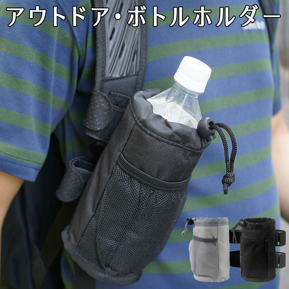 【楽天市場】アウトドア ボトルカバー ペットボトルホルダー ペットボトルカバー ボトルホルダー ボトルカバー ショルダー 自転車 500