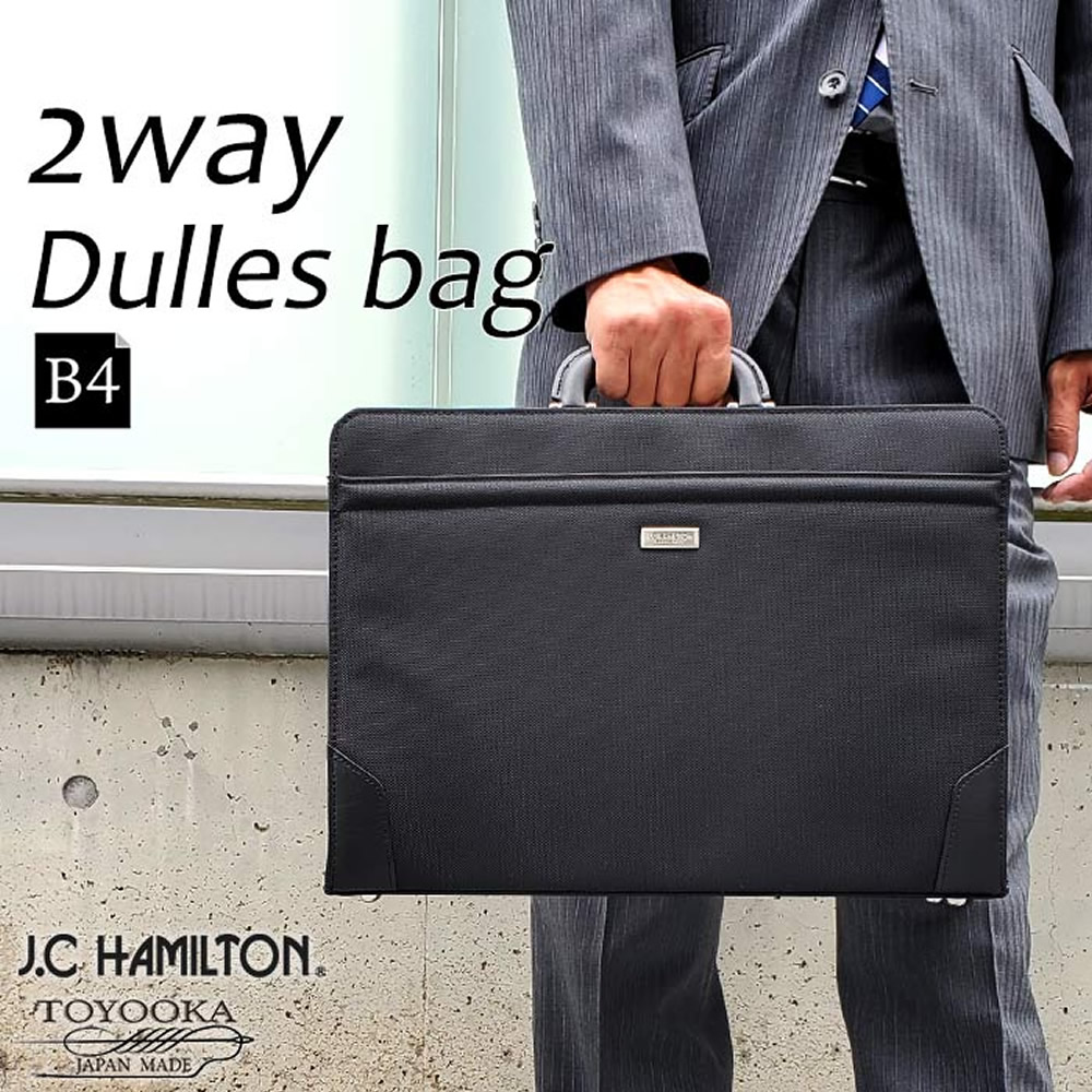 豊岡鞄　ビジネスバッグ　ダレスバッグ　J.C. HAMILTON 楽天市場】ダレスバッグ ビジネスバッグ メンズ 日本製 豊岡製