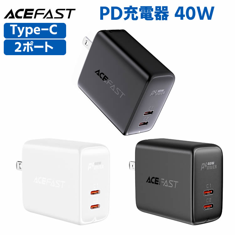 ACEFAST PD充電器 40w USB-C 2ポート PSE技術基準適合 折りたたみ式プラグ PPS規格対応 2台同時充電 高出力 type-c 急速充電器 タイプｃ充電器 ACアダプター AC充電器 iPhone13/12/11/ iPad/Android/Galaxy など対応