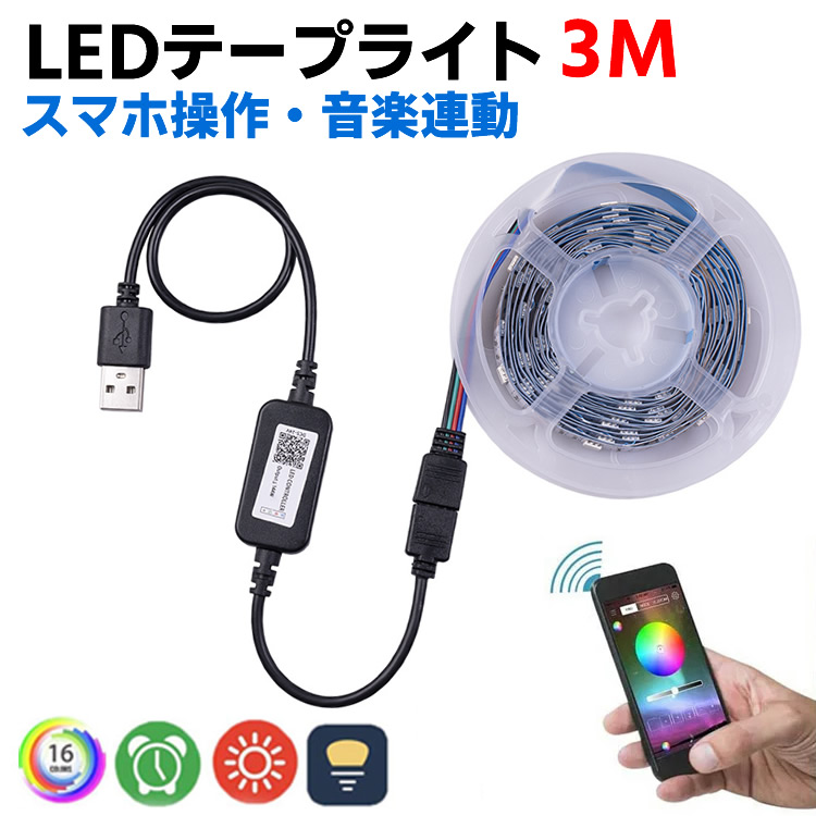 楽天市場】Bluetooth無線 APPコントロール 5M イルミネーション LED