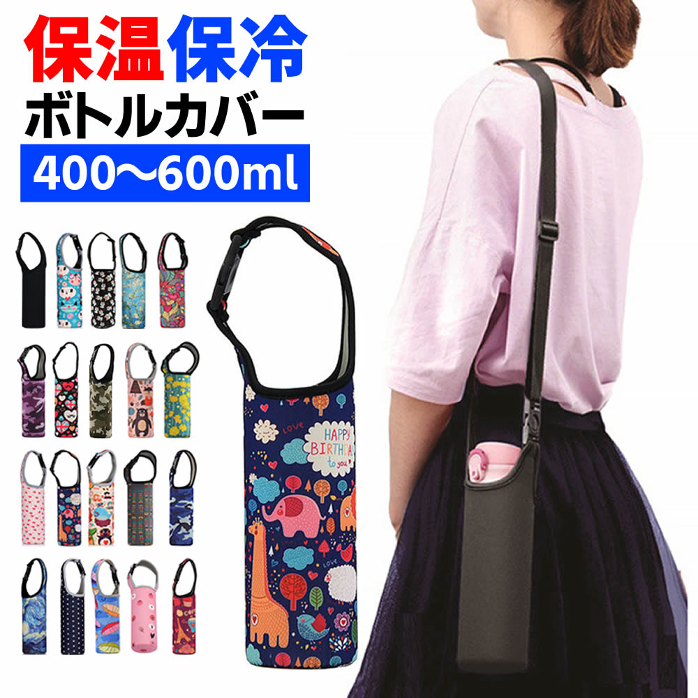 ペットボトル カバー 500ml ブラック 水筒  サーモス ケース  保温保冷