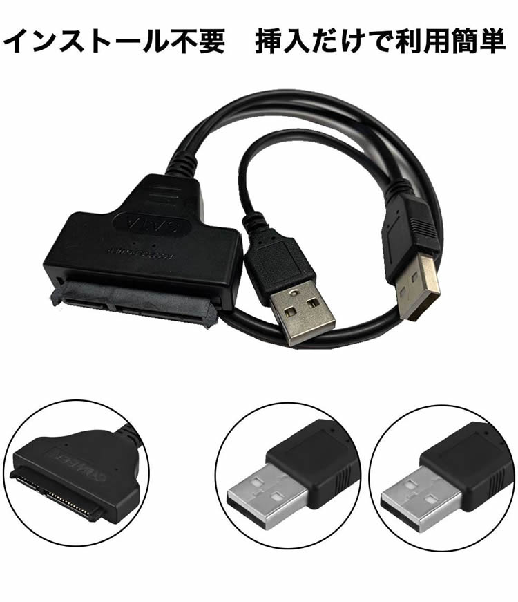 SATA,to,USB,HDDケーブル,HDD,SATA,to,USB,ケーブル,SATA-USB,2.0,変換アダプタ,2.5インチ,HDD,SSD,など,専用,45cm,SATA,USB,変換アダプター,2.5インチ,SSD,/,USB2.0,高速,SATAケーブル,SATA-USB2.0