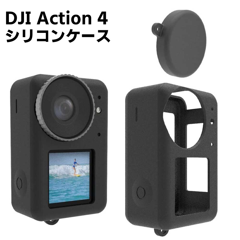 楽天市場】DJI Action 2 用 シリコンケース DJI Action 2 アクションカメラアクセサリー用 シリコンカバー シリコンプロテクタ  シリコーンケース 衝撃吸収シリコンカバー : サンスタイル