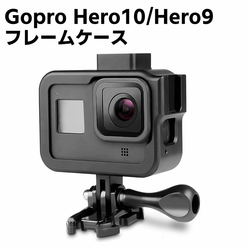 Gopro Hero9 Hero10 ディスプレイ フレーム 保護ハウジング バックドア開閉型 マイク