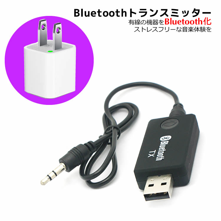 Bluetoothレシーバー　オーディオ USB式 アダプター