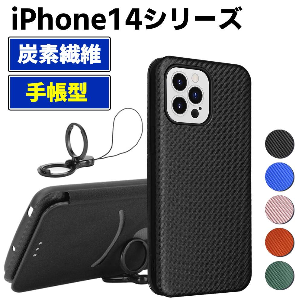 楽天市場】iPhone14 シリーズ 炭素繊維カバー ケース 手帳型 薄型