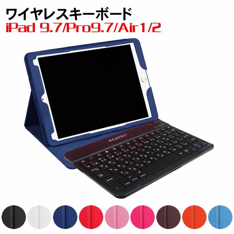 iPadキーボード iPad 9.7(2018第6世代 2017第五世代) Pro9.7 iPad Air1 iPad Air2 通用 レザーケース付き Bluetooth キーボード iPadワイヤレスキーボード スタンド機能 カバー