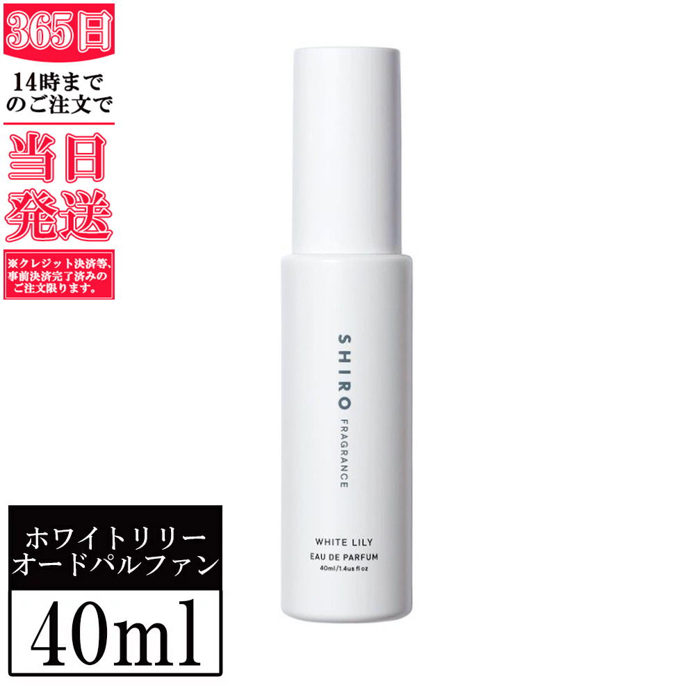 【新品未使用】SHIRO ピオニー オードパルファン 40ml 箱あり 廃盤 新品未使用】SHIRO ピオニー オードパルファン 40ml 箱あり 廃盤