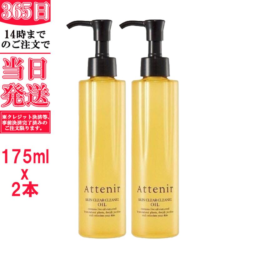 楽天市場】リニューアル発売 アテニア スキンクリア クレンズ オイル アロマタイプ / 175ml ダブル洗顔不要 オイルクレンジング  スキンクリアクレンズ 角栓 角質 スキクレ : エミナル ビューティー ストア