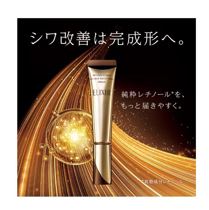 エリクシール リンクルクリーム ＋オバジ ELIXIR(エリクシール) レチノパワー リンクルクリーム 資生堂