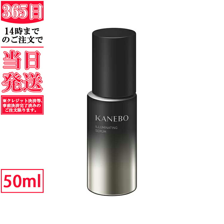 An様専用 KANEBO イルミネイティング セラムa 50ml 2本セット-