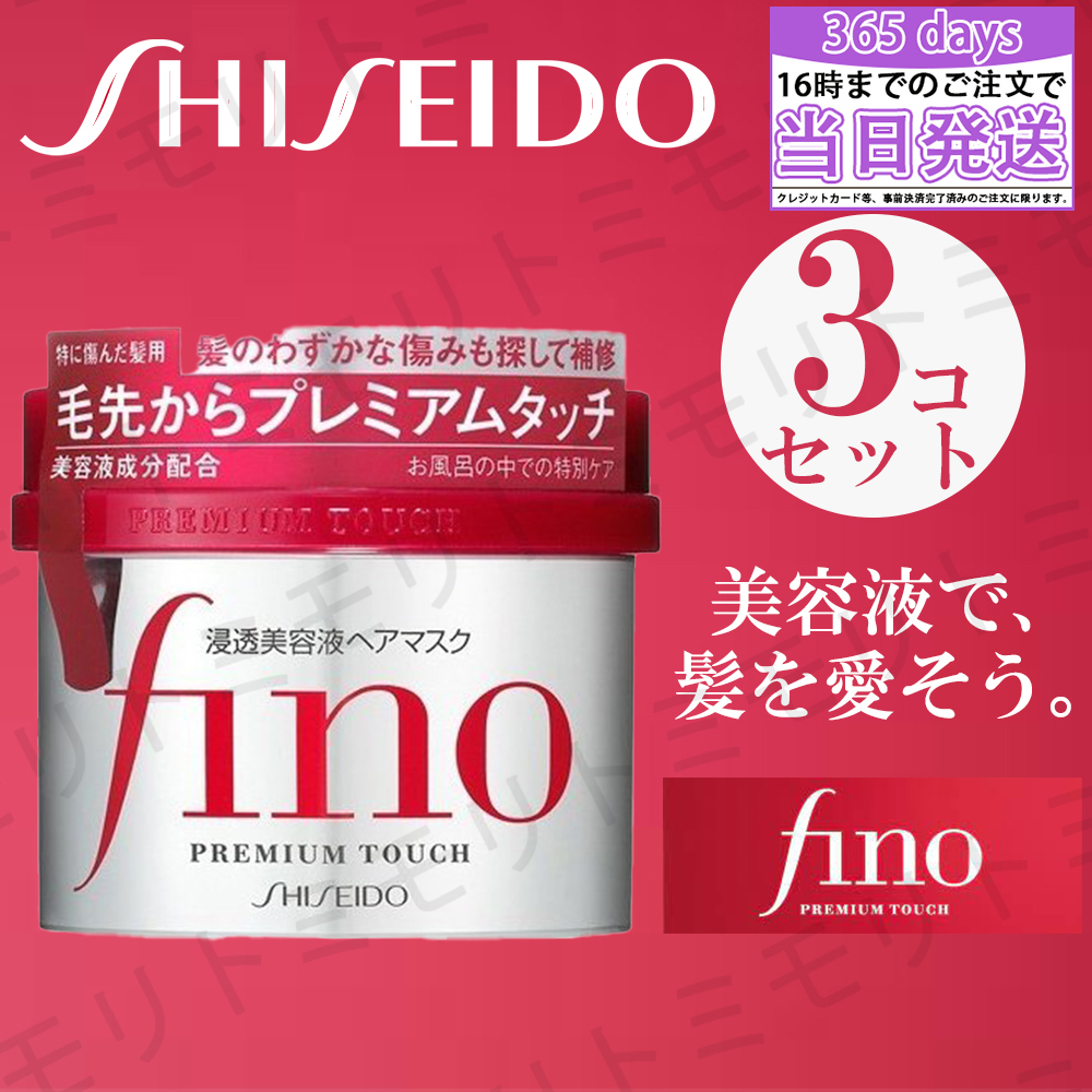 楽天市場】国内正規品 資生堂フィーノ fino プレミアムタッチ シャンプー /コンディショナー 本体 550ml セット 送料無料 : エミナル  ビューティー ストア