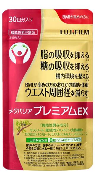 楽天市場】メタバリア プレミアムEX 30日分 240粒【袋タイプ