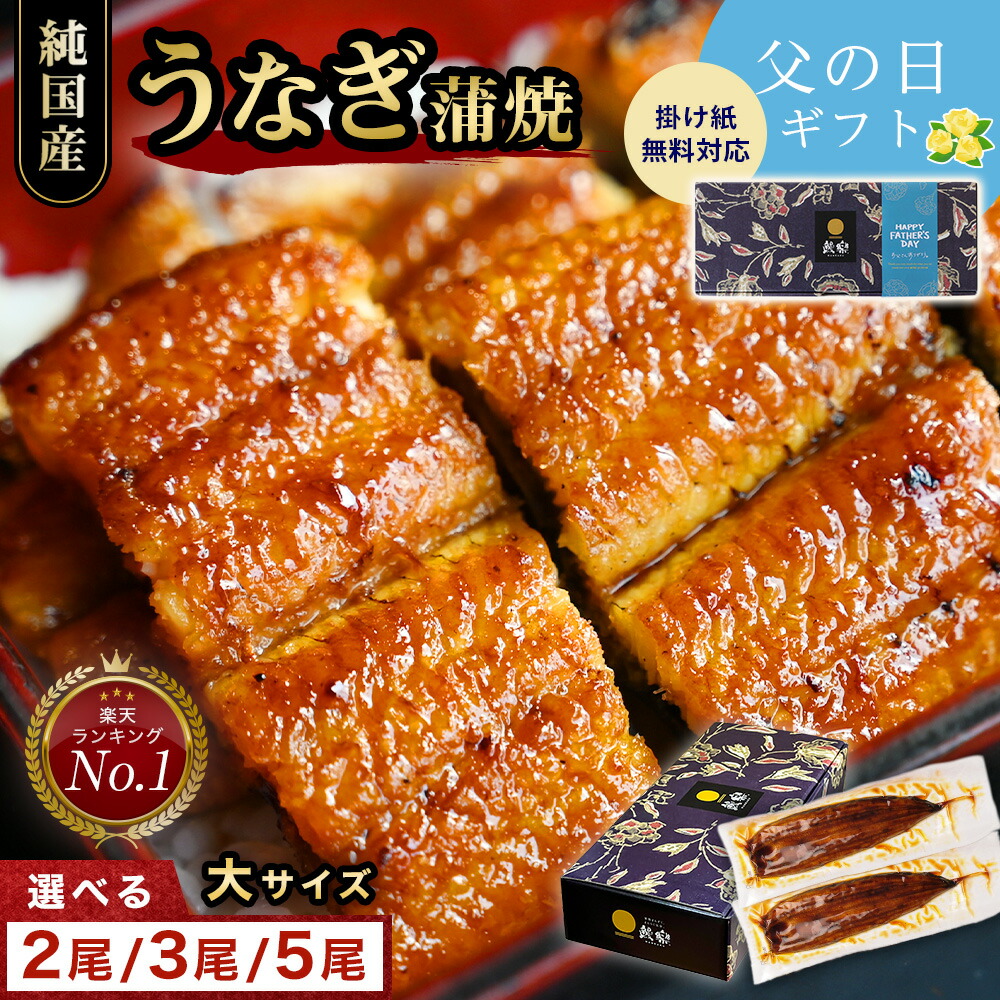 ★父の日★ 鰻楽 国産 うなぎ 160gサイズ 長焼2尾 3尾 5尾 蒲焼 セット | 鰻 ウナギ 国内産 蒲焼き 冷凍 真空パック 宮崎 鹿児島 丑の日 土用丑の日 お取り寄せ グルメ 食べ物 贈答 贈り物  土用の丑の日