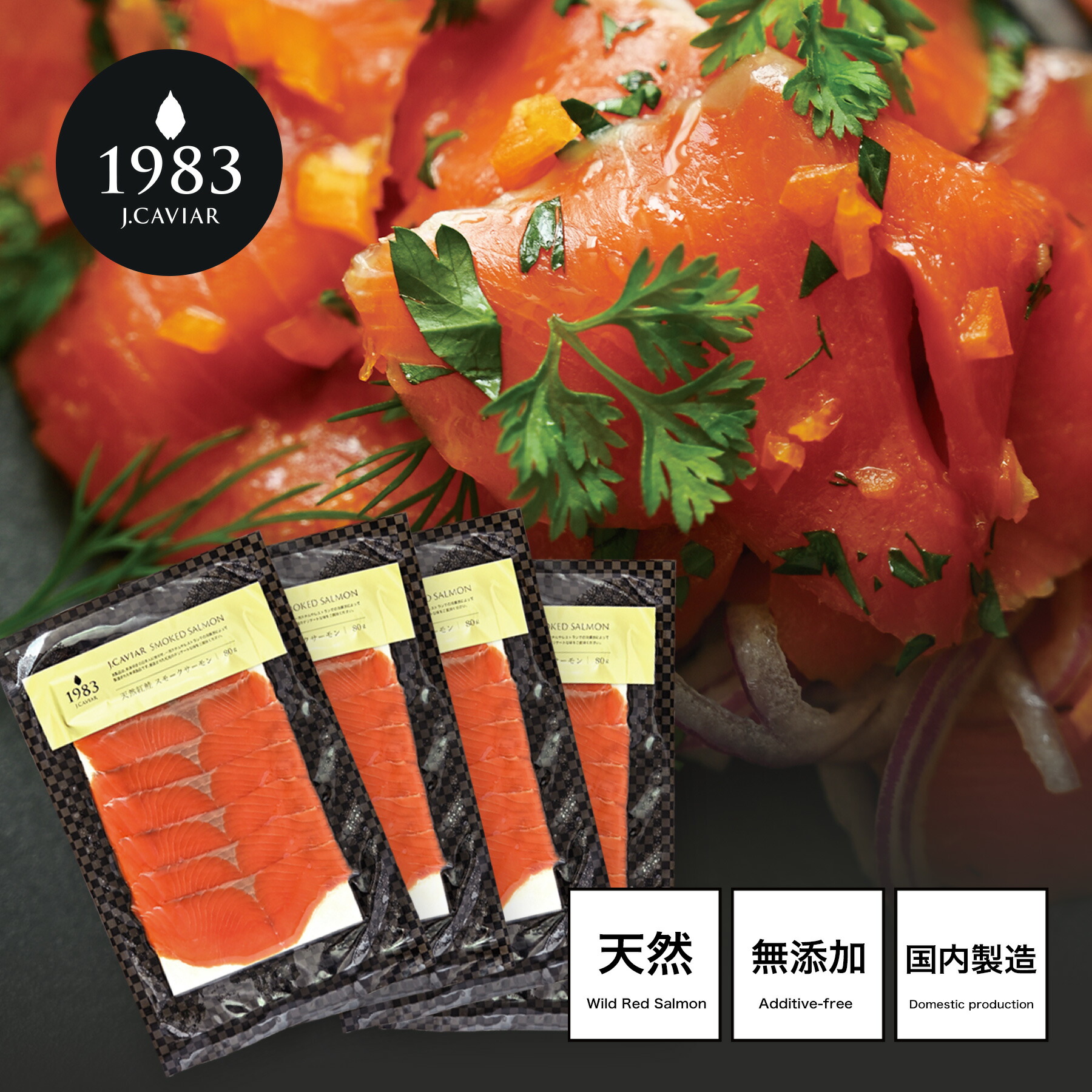 【4,000円クーポン＆P18倍】天然 紅鮭 スモークサーモン 80g×4袋セット (国内製造) | 冷燻製法 無添加 送料無料 red salmon 鮭 サケ お手軽 訳あり お取り寄せグルメ 食品 食べ物 贈答品 おつまみ 贈答 贈り物 高級食材 パーティー