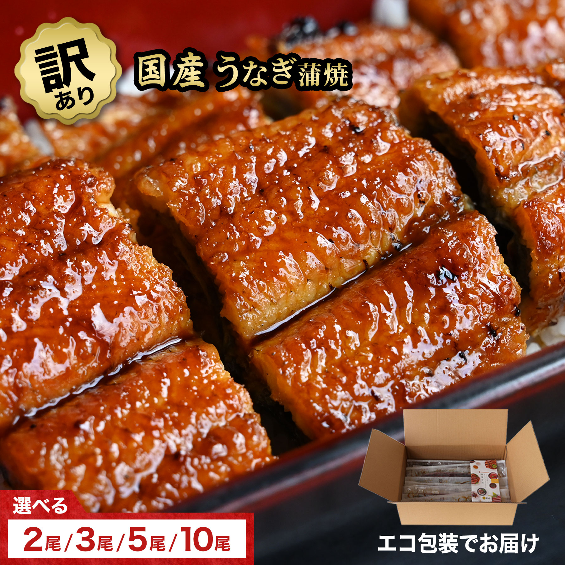 【訳あり】鰻楽 国産 うなぎ 蒲焼き 130g 長焼き 2尾 3尾 5尾 10尾 送料無料 小ぶり メガ盛り 冷凍 真空パック 宮崎 鹿児島 うなぎ蒲焼き ウナギ 鰻 ギフト 贈答 お歳暮 お取り寄せ グルメ 食品 土用丑の日 プレゼント 誕生日 喜ばれる 冷凍食品 高級 安心 人気