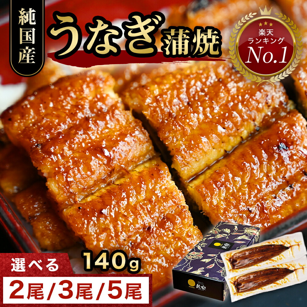楽天市場】【最大10%OFF＆4,000円クーポン】鰻楽 国産 うなぎ