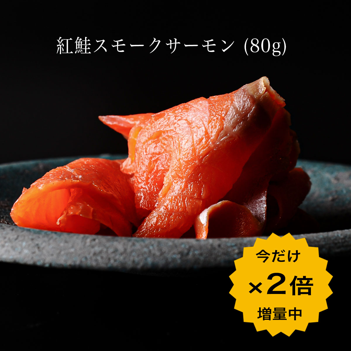 火煙鮭 2二倍加増 宮崎キャビア19 12g スモークサーモン 80g から隅 10g 壮観さお取所ひとそろい 父なる神の太陽日 国産フレッシュキャビア 紅シャケ 鮭 国産からすみ 付届 祝儀 キャビア プレゼント 授与 秀食材 嘉肴 お取り寄せ食い道楽 贈答気韻 おつまみ Vned Org