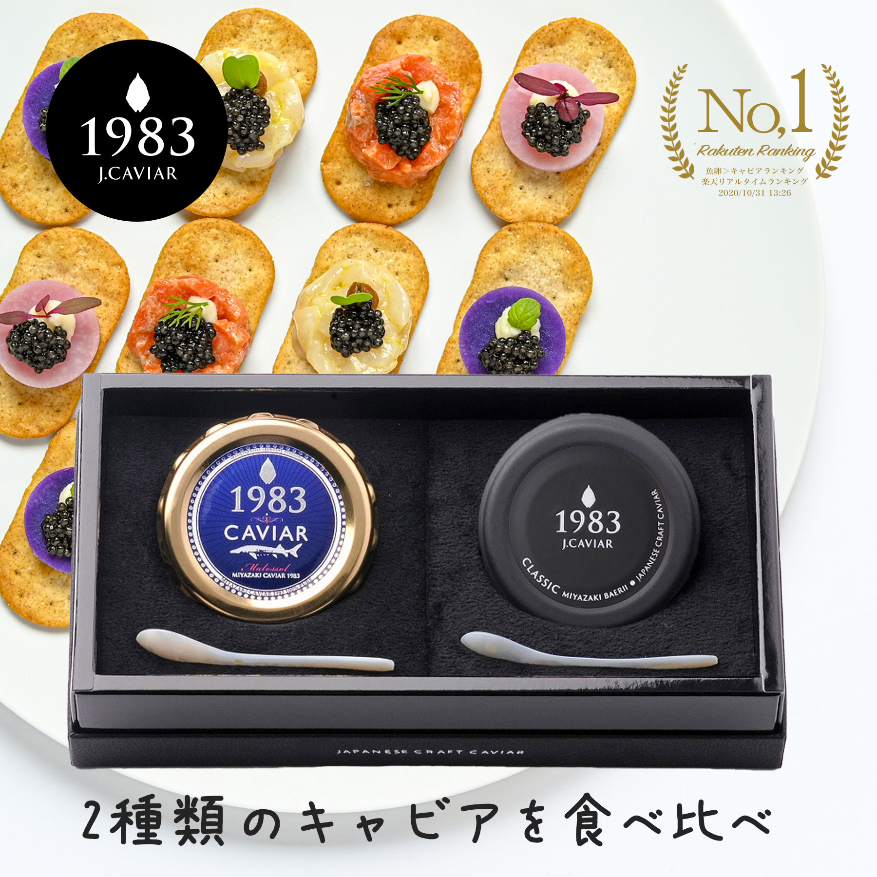 30％OFF】 宮崎キャビア 1983 12g×2