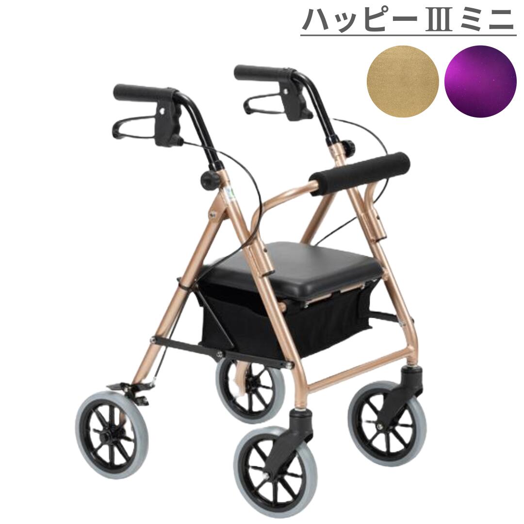 ハッピーIII ミニ　歩行車　(竹虎) 歩行器 歩行補助車 117092／117093　歩行器 折りたたみ 高さ調節 軽量 座れる キャスター付き 室内 室外 屋外 座席 介護用 高齢者用 歩行補助器 歩行補助 リハビリ介護用品｜いきいき１０００年商店 30,895円