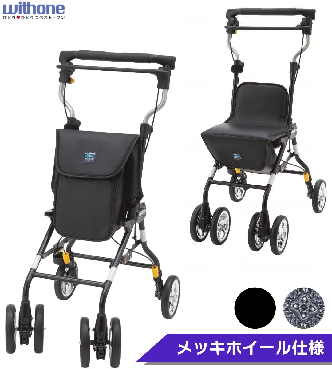 ウィズワン｜WITHONE シルバーカー ライトステップタイニーWヌーボー オムブラック シックブルー 軽量 コンパクト シルバーカー 男性 シンプル 4kg 傘ホルダー 杖ホルダー