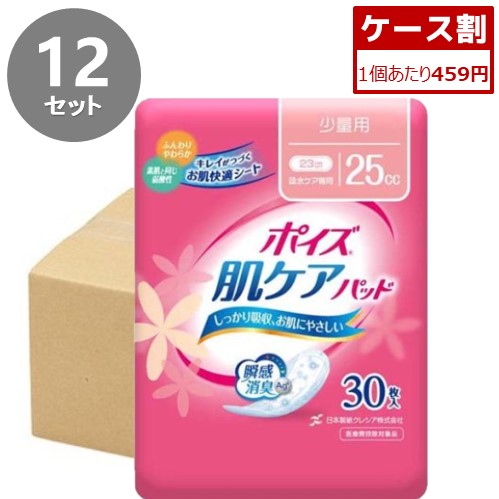 ポイズ 肌ケアパッド 少量用　25cc　30枚×12個入り【ケース販売】88269