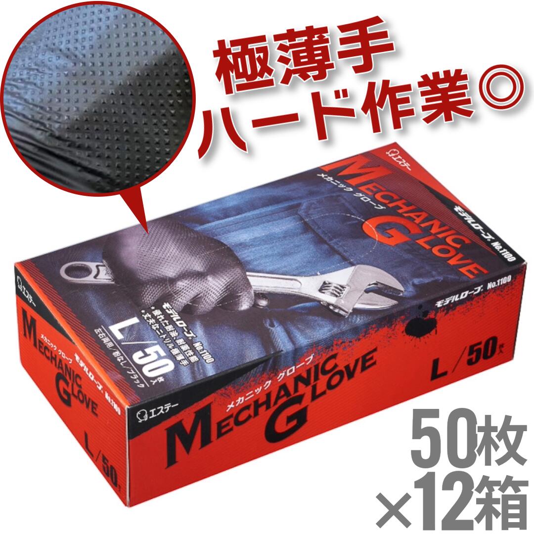 容れもの売りわたす【シアン化物グローブ】エステー ひな形衣裳 No.1100R 力学的地球儀50枚×12箱 M/L/LL
