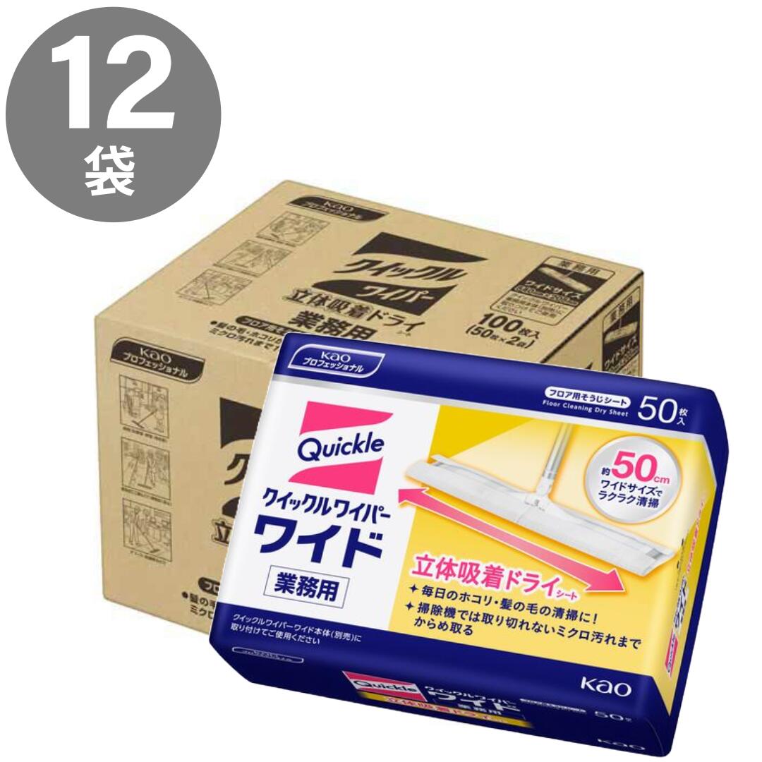 (1P約1,499円)名取り草専門的 クイックルワイパーワイド 立体ねばり着く 素っ気ない腰掛け 御勤め用(50枚入)×12袋【容れもの売りわたす】