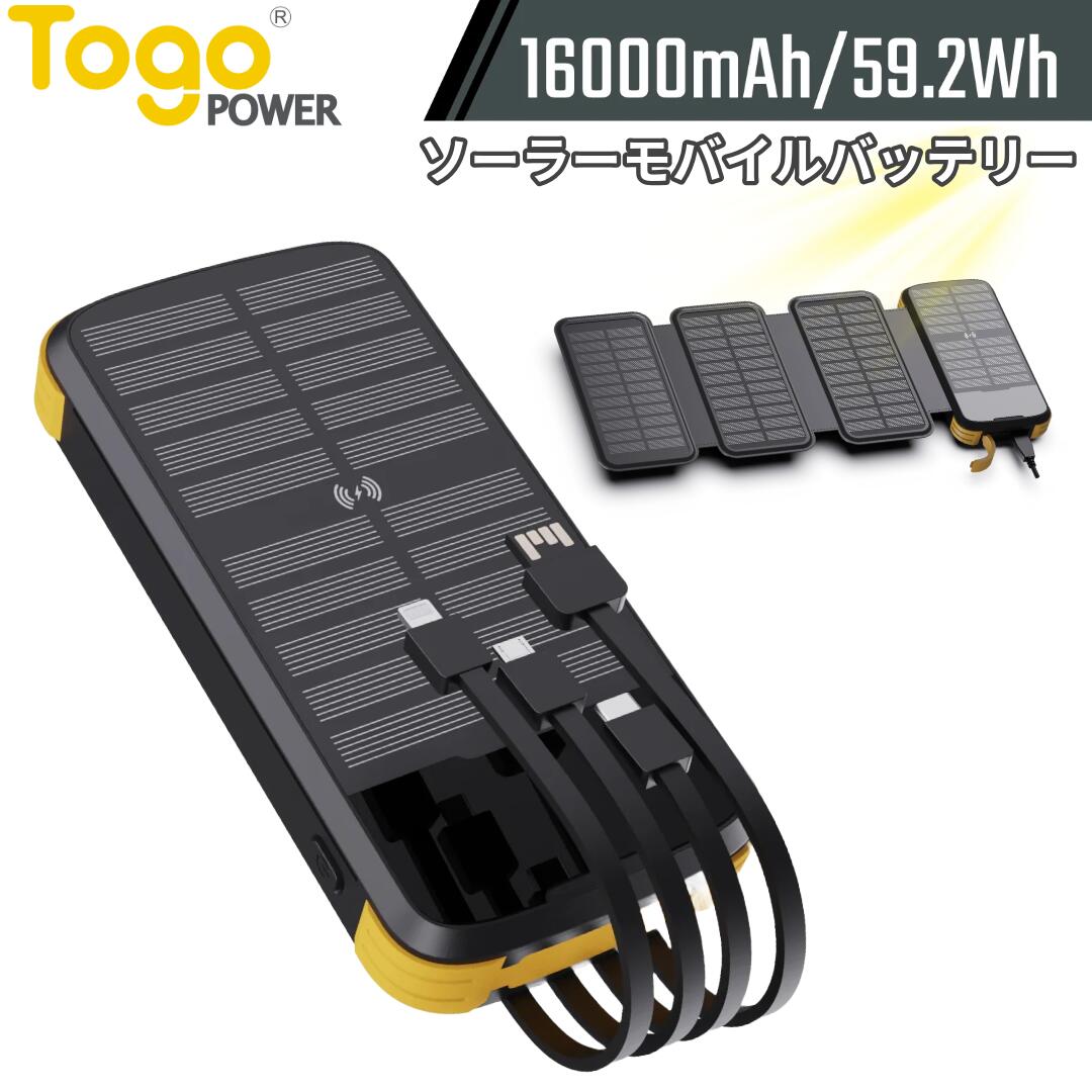 (NEW)Togo　Power　 ADVANCE75　ソーラーパネル　モバイルバッテリー 16000mAh