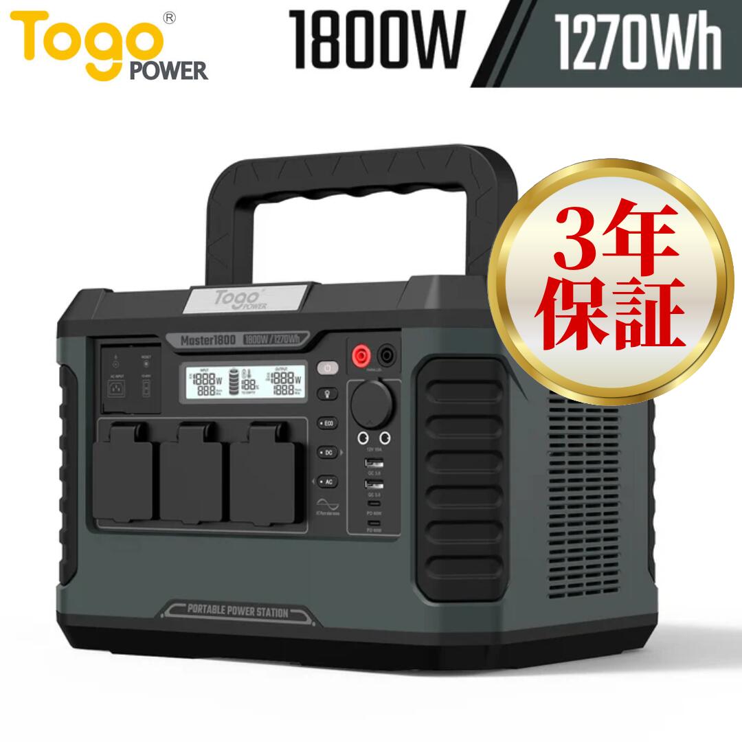 (NEW)TogoPower|トーゴーパワー ポータブル電源 UPS機能付き1800W TPS1800 リン酸鉄リチウムイオン電池 /11出力 /AC・DC充電・ソーラー 別売 /USB Power Delivery対応|いきいき1000年商店