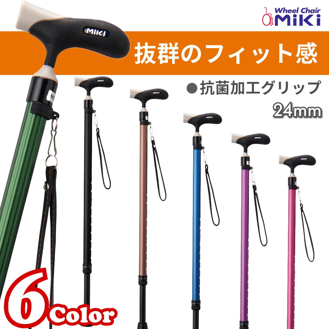 【楽天市場】一本杖 (パイプ径24mm)イージーソフトグリップ 伸縮アルミ杖 miki ミキ 杖 伸縮 カッコいい 軽量 おしゃれ かわいい ...
