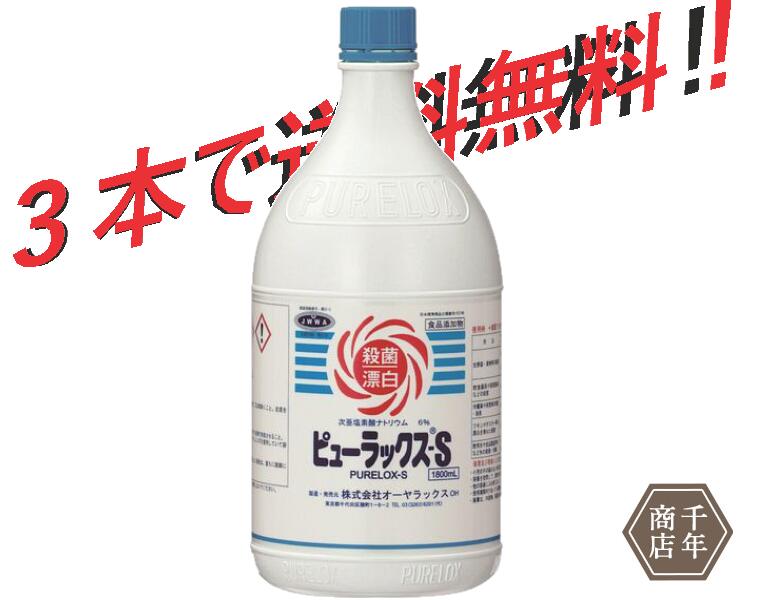 楽天市場】【ケース販売】【オーヤラックス】ピューラックスS 6％ 1800ml × 6本入り : いきいき１０００年商店