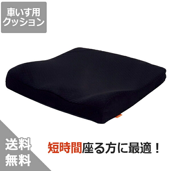 (タカノ)車いす用クッション TC-R046 ブラック 介護用 褥瘡 床ずれ 予防 減圧 車椅子 車いす 車イス クッション おすすめ