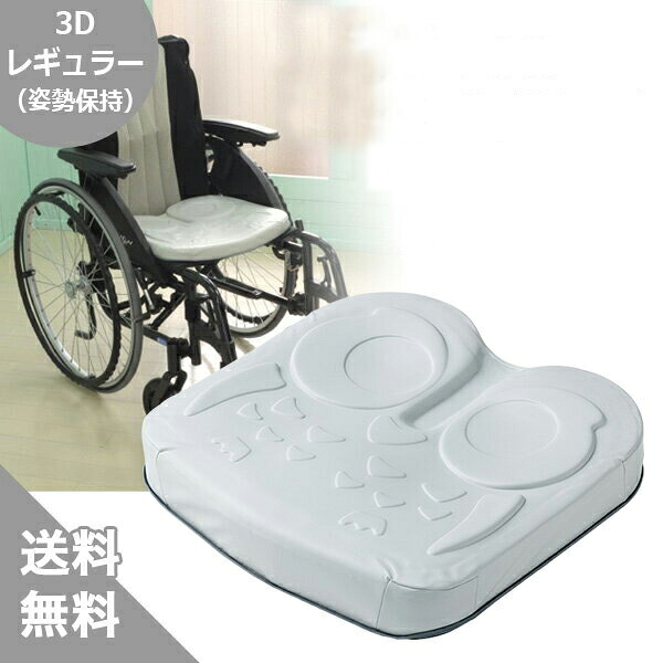 アウルREHA 3Dレギュラー（カバー付き）(EXGEL)車いす用クッション　お 尻 床ずれ クッションHH 介護用　おしり 床ずれ クッション 介護用 褥瘡 床ずれ 予防 減圧 車椅子 車いす 車イス クッション おすすめ
