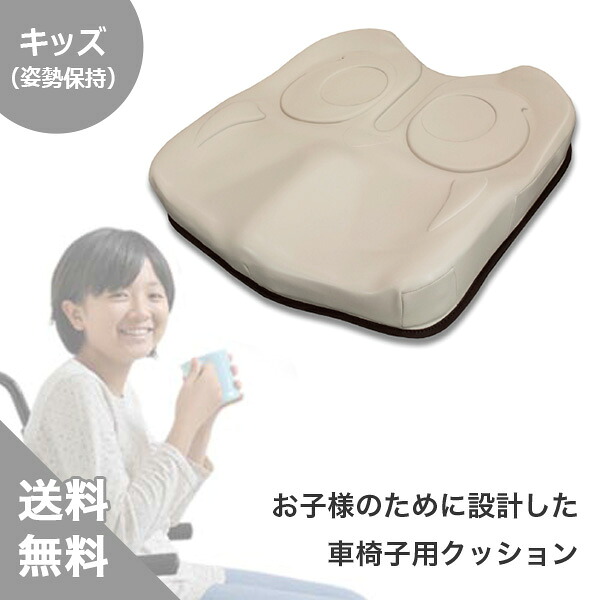 (株式会社 加地)アウル「キッズ」カバー付き（送料無料）お 尻 床ずれ クッション HH 介護用 褥瘡 床ずれ 予防 減圧 車椅子 車いす 車イス クッション おすすめ｜いきいき１０００年商店