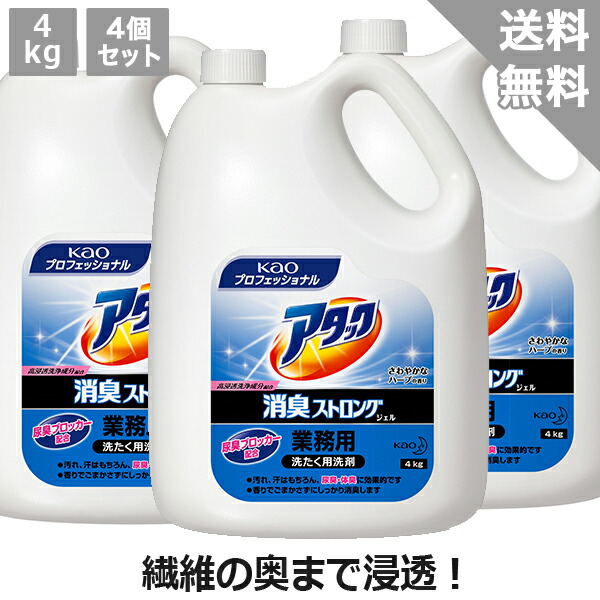 (花王) アタック消臭ストロング ジェル　4kg×4本 【ケース販売】