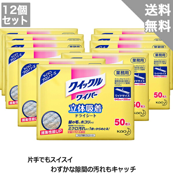 クイックルワイパードライシート50枚×12個 最大85％オフ！