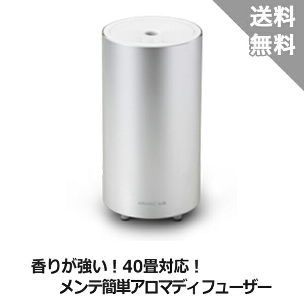 楽天市場】アロマディフューザー アロミックエアー アロミック・エアー